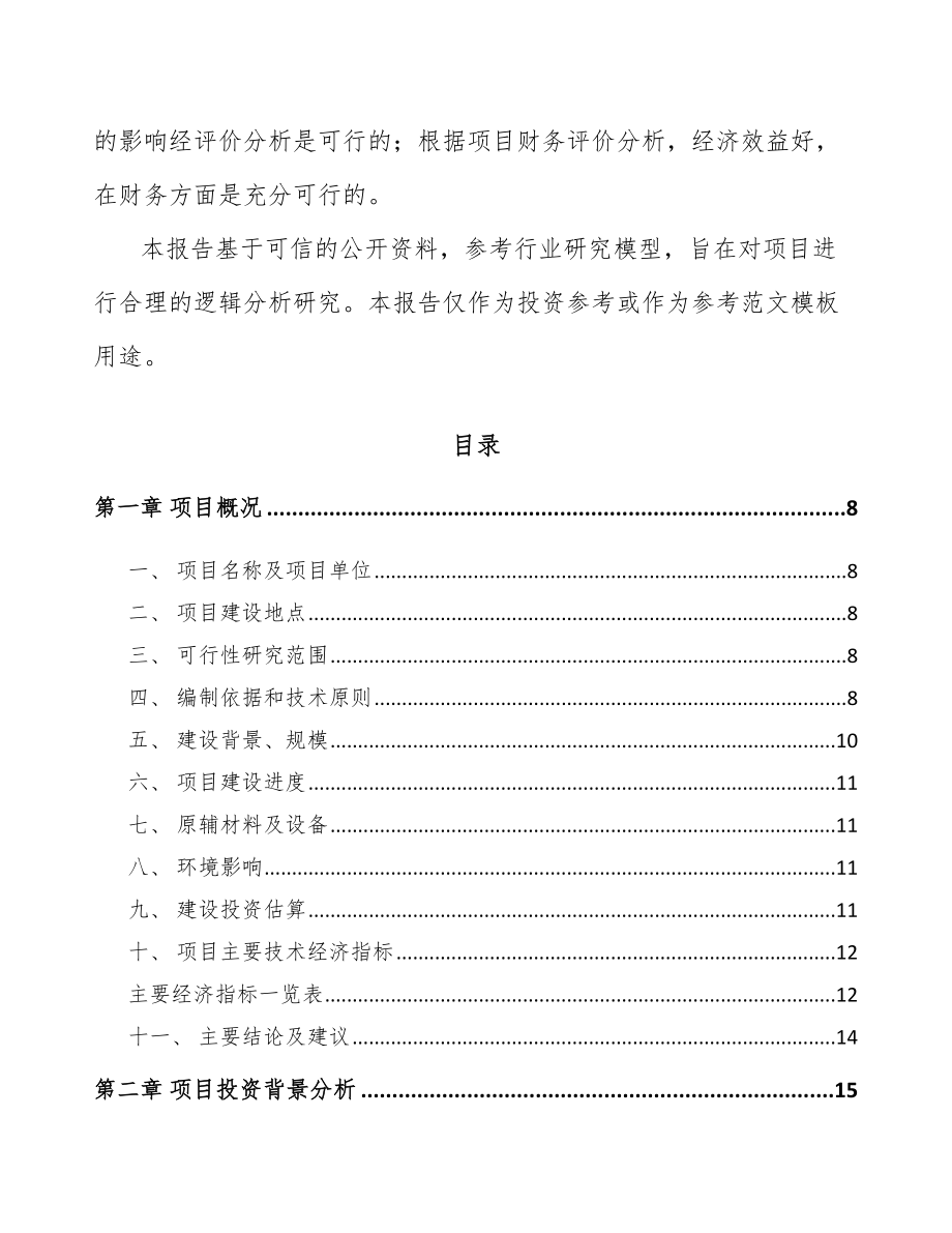 厦门起动电机项目可行性研究报告.docx_第2页