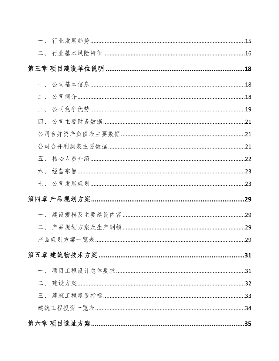 厦门起动电机项目可行性研究报告.docx_第3页