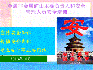 《非煤矿山培训》PPT课件.ppt