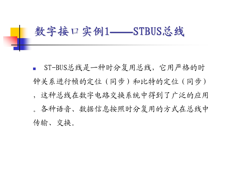 【教学课件】第9章数字接口实例及分析.ppt_第2页