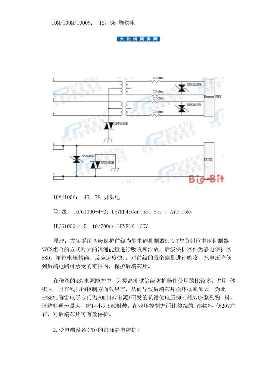 POE以太网供电浪涌防护 .docx_第2页