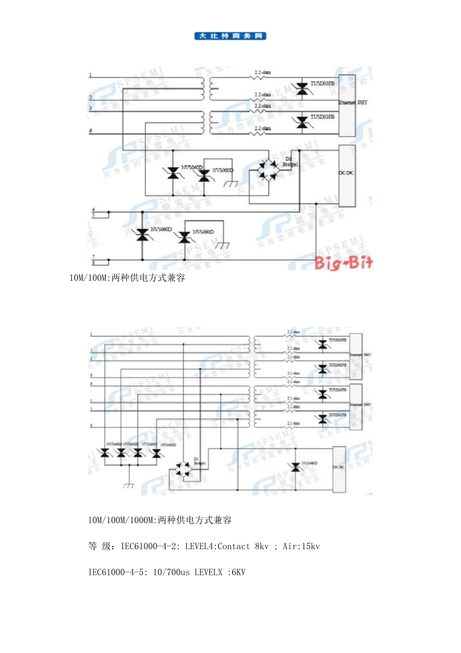 POE以太网供电浪涌防护 .docx_第3页