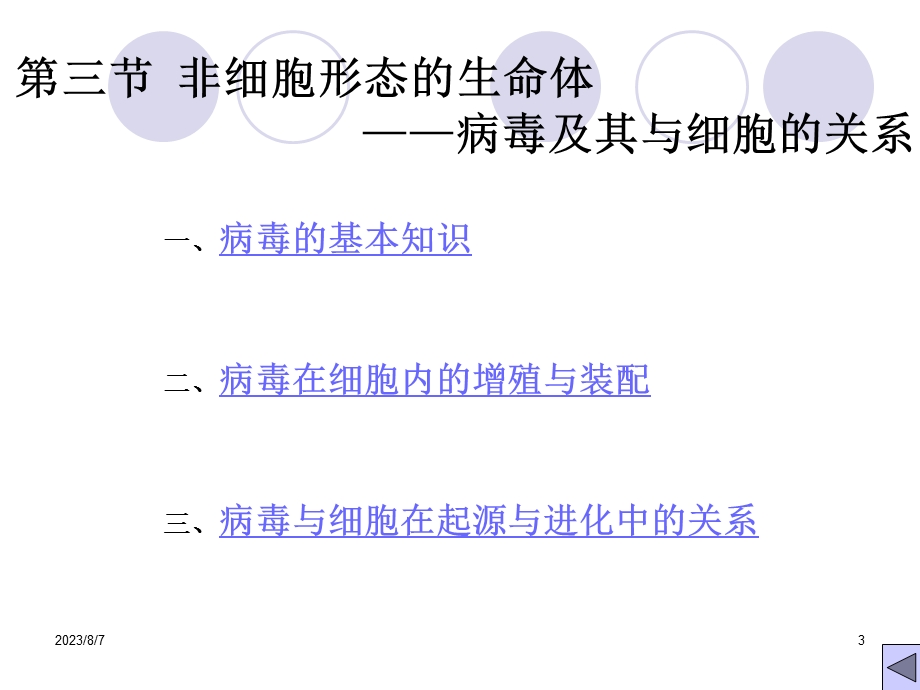 【教学课件】第二章细胞的统一性与多样性.ppt_第3页