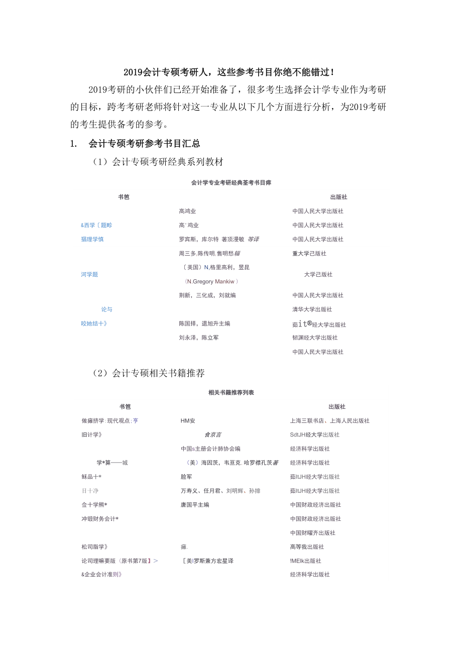 2019会计专硕考研人,这些参考书目你绝不能错过!.docx_第1页