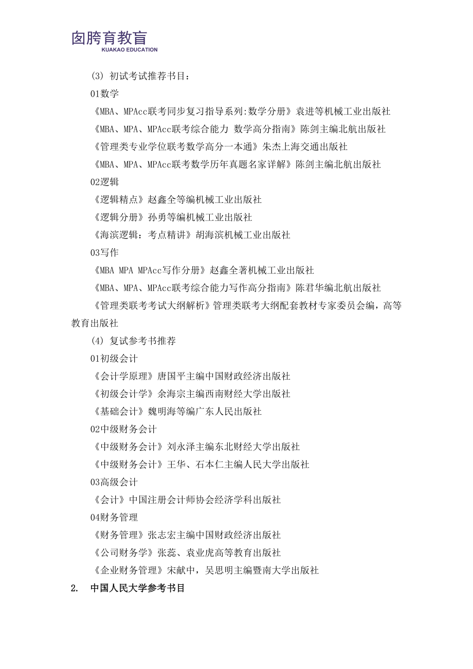 2019会计专硕考研人,这些参考书目你绝不能错过!.docx_第2页