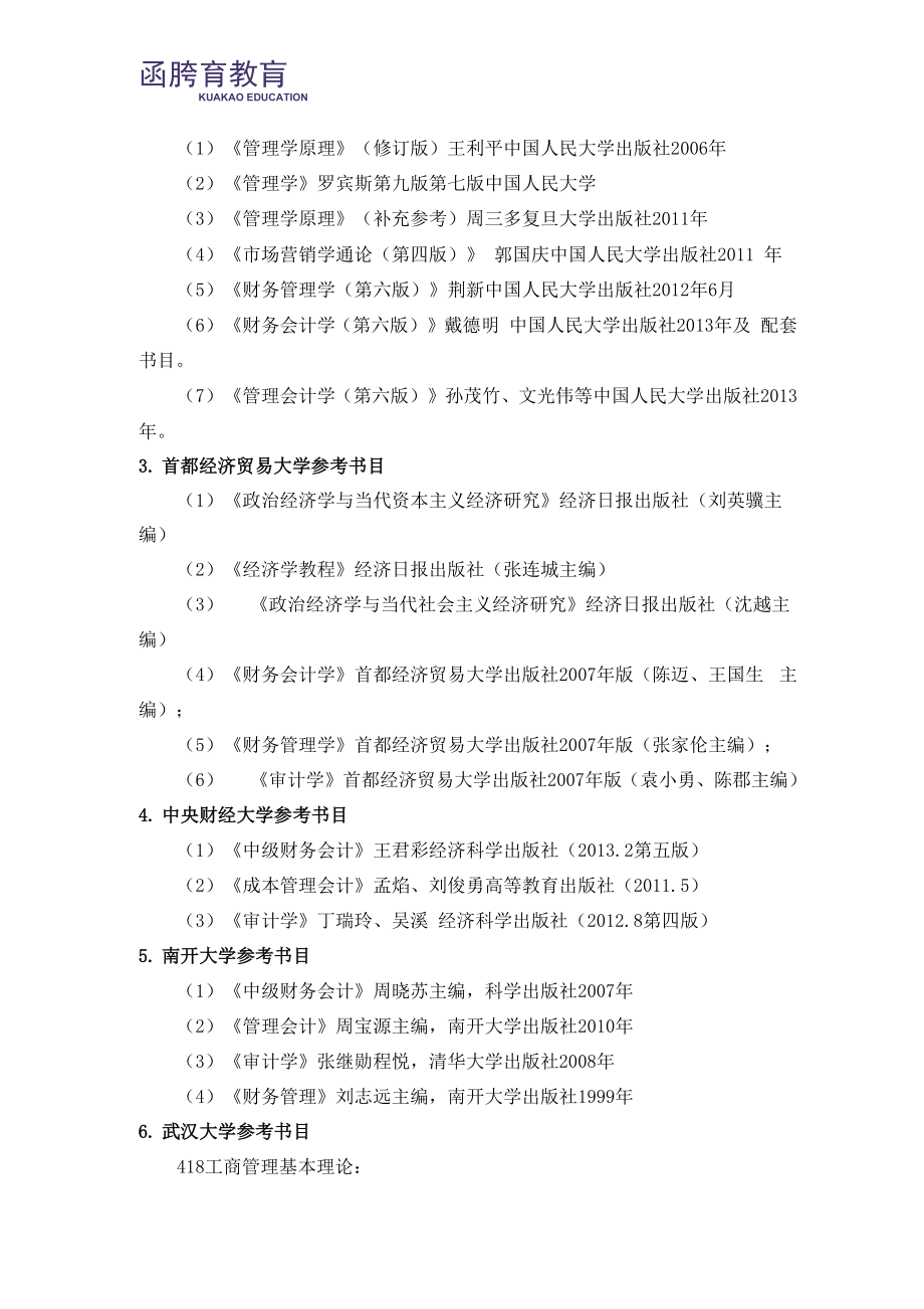 2019会计专硕考研人,这些参考书目你绝不能错过!.docx_第3页