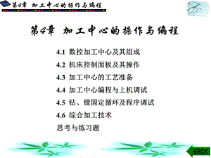 【教学课件】第4章数控车削加工编程.ppt