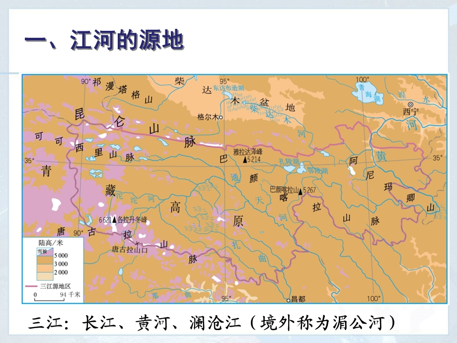 《三江源地区》课件.ppt_第2页