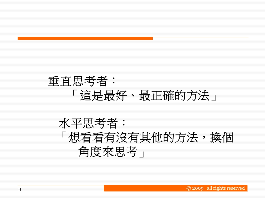 经营策略运用创新思考心法.ppt_第3页