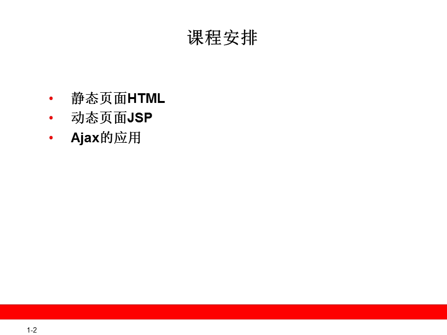 零基础学JavaWeb开发.ppt_第2页