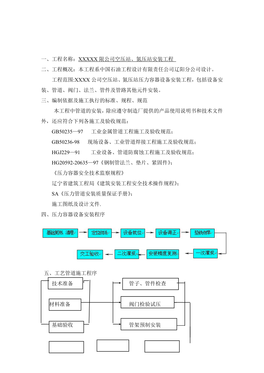 压力容器安装施工方案资料完整.doc_第3页