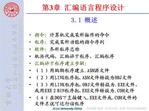 【教学课件】第3章汇编语言程序设计.ppt