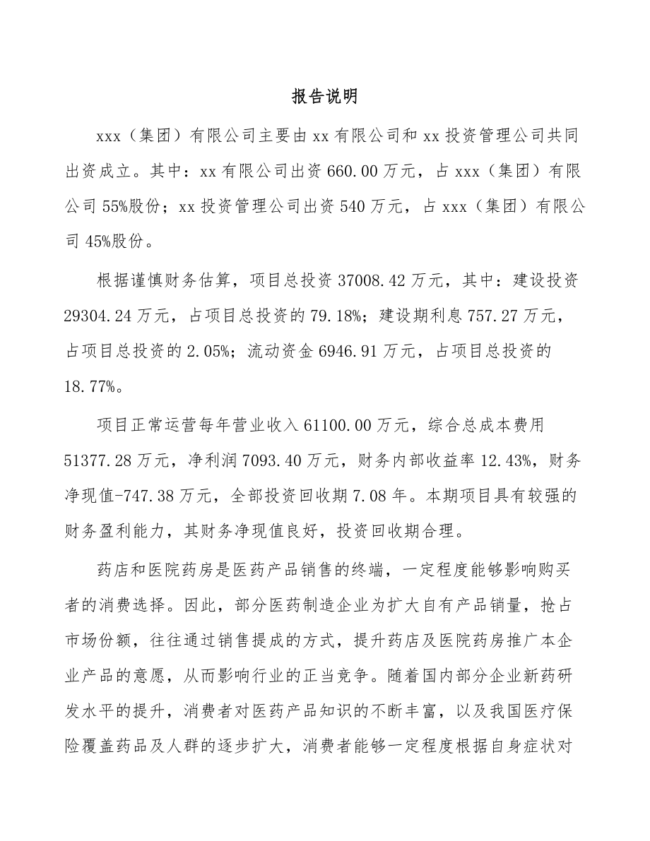 南通关于成立片剂药品公司可行性研究报告.docx_第2页