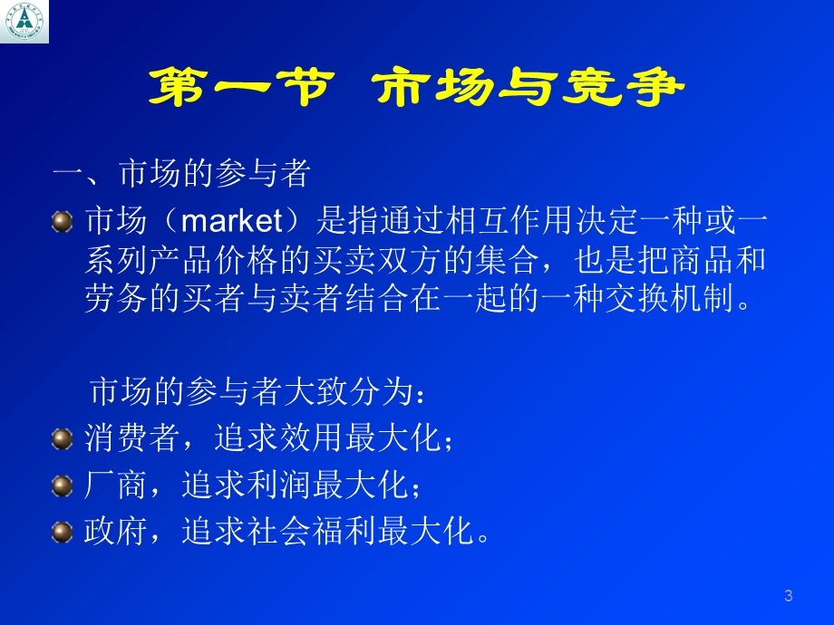 【教学课件】第二章供给和需求的基本原理.ppt_第3页