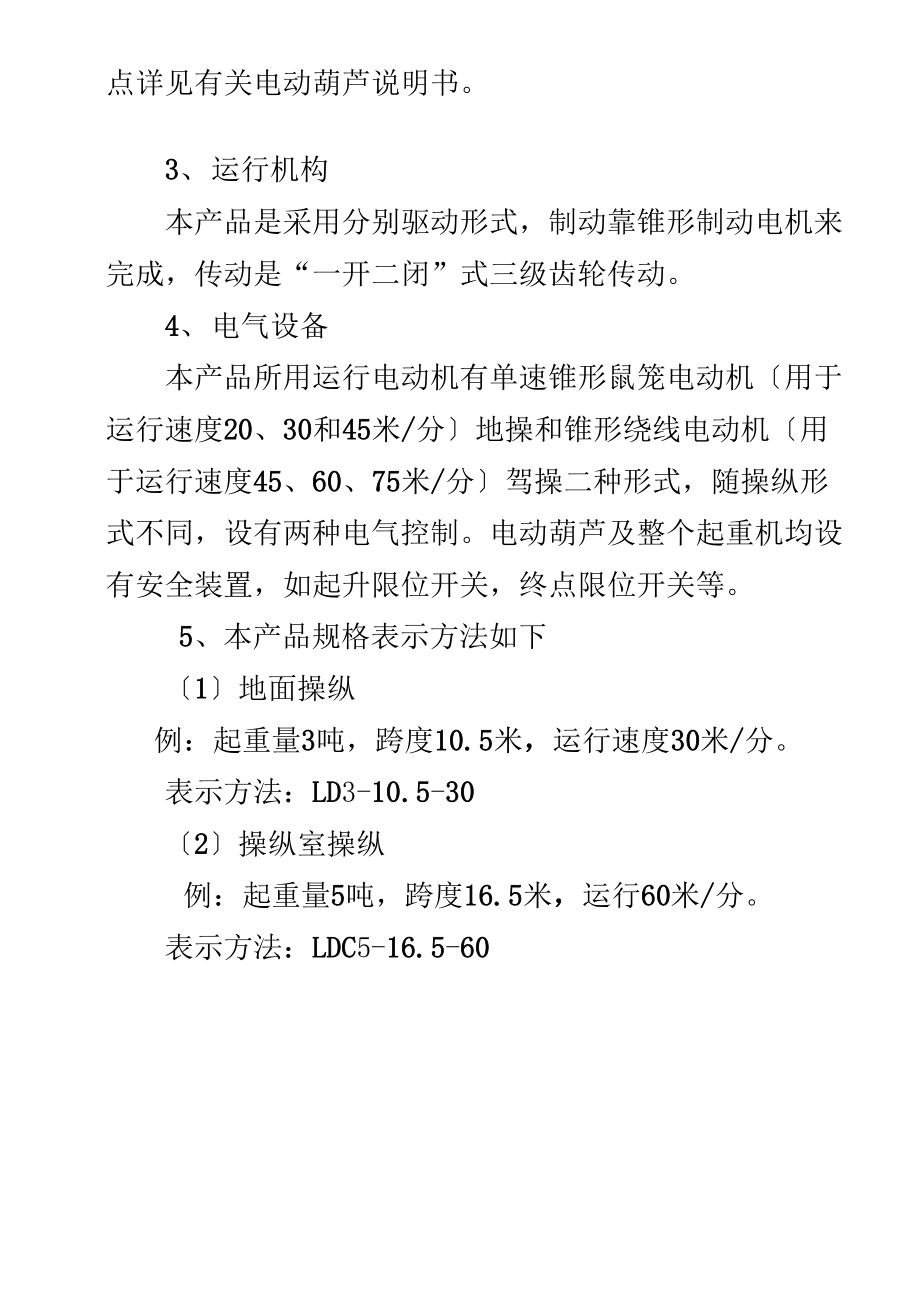 LD型电动单梁桥式起重机资料.docx_第2页