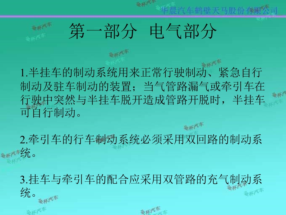 《半挂车气路》PPT课件.ppt_第2页