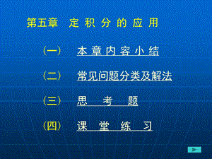 第五章定积分的应用.ppt