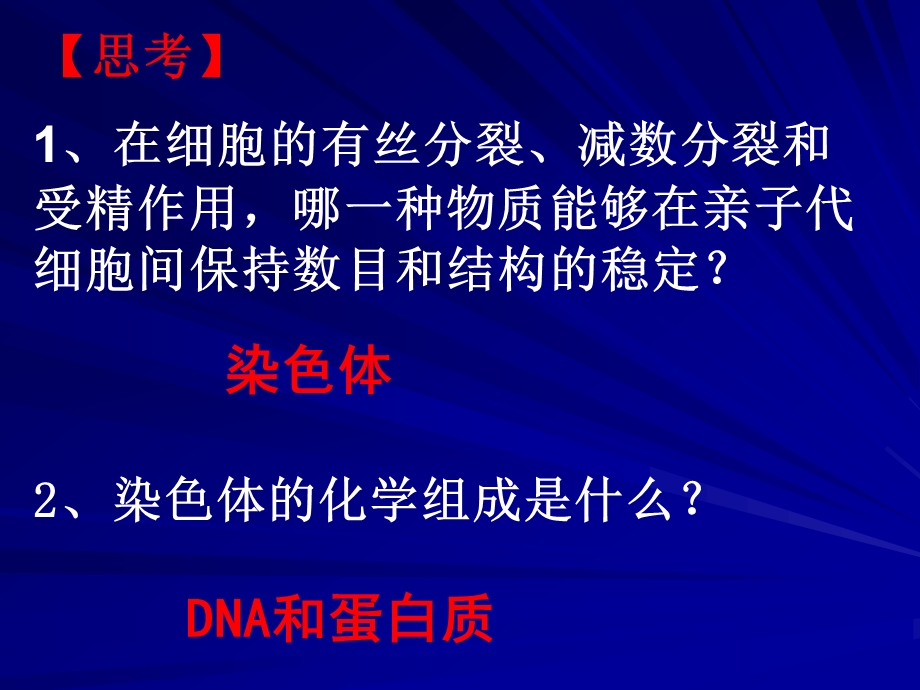 DNA是主要的遗传物质().ppt_第3页