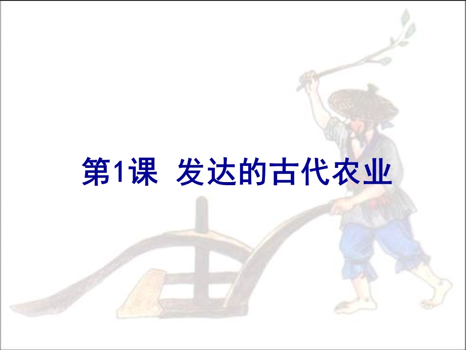 一课ppt课件.ppt_第2页