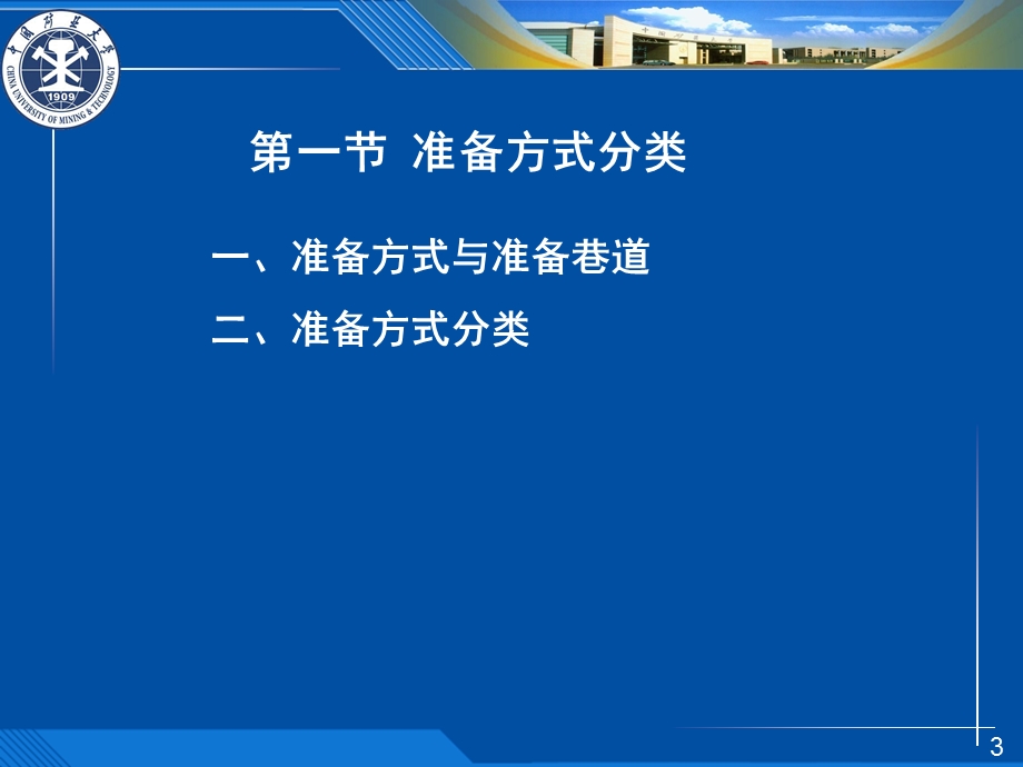 【教学课件】第十一章准备方式类型.ppt_第3页