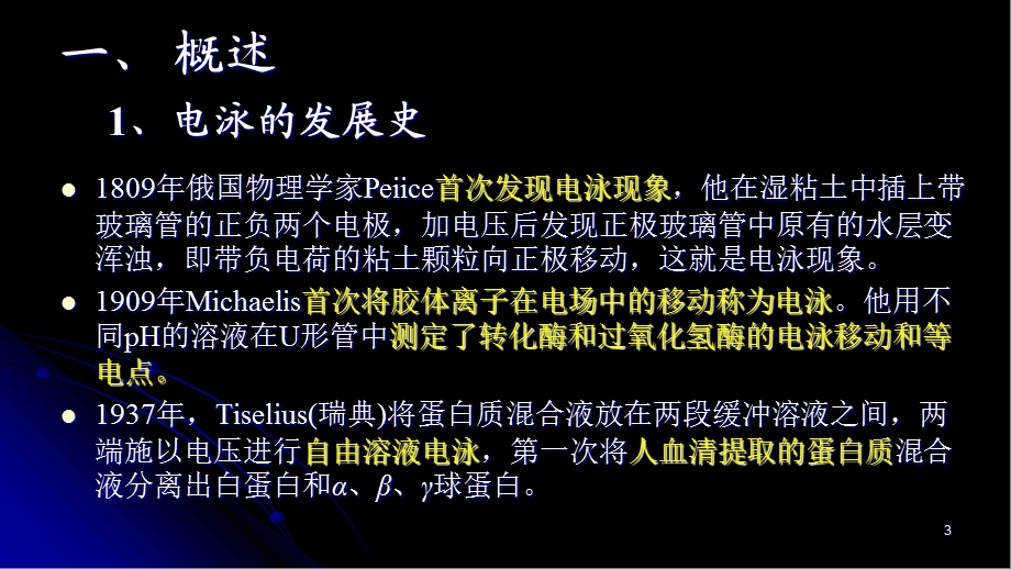 《电泳分离概述》PPT课件.ppt_第3页