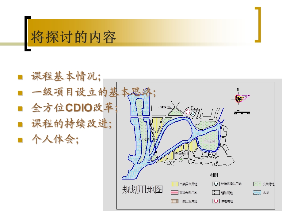 916由一级项目引发的专业认知和自我构建.ppt_第2页