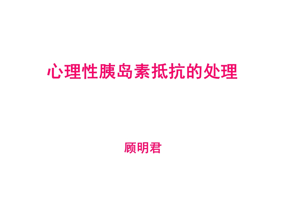 《顾明君沟通讲》PPT课件.ppt_第1页