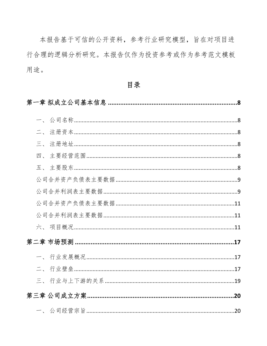 南通关于成立厨房电器公司可行性研究报告模板.docx_第3页