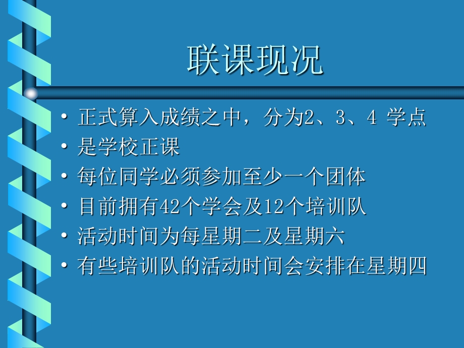 《联课活动处报告》PPT课件.ppt_第2页