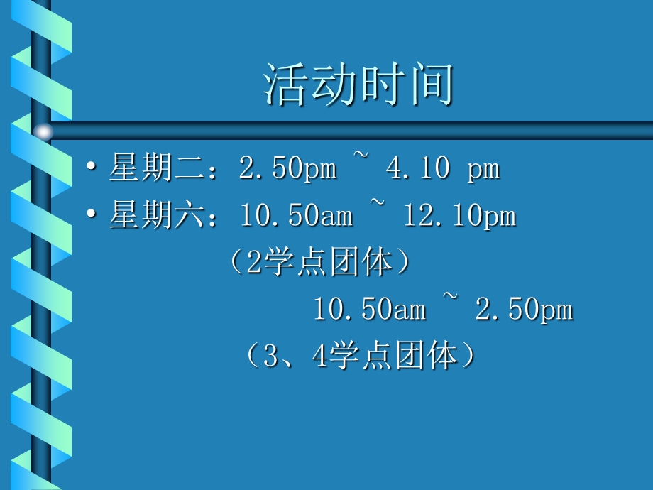 《联课活动处报告》PPT课件.ppt_第3页