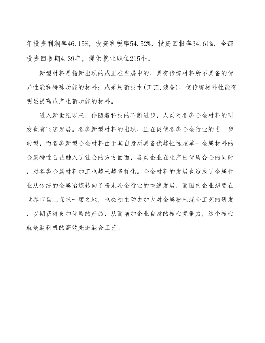 厦门粉末材料项目研究报告.docx_第3页