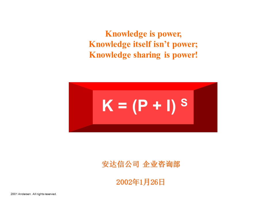 《科龙知识管理》PPT课件.ppt_第1页