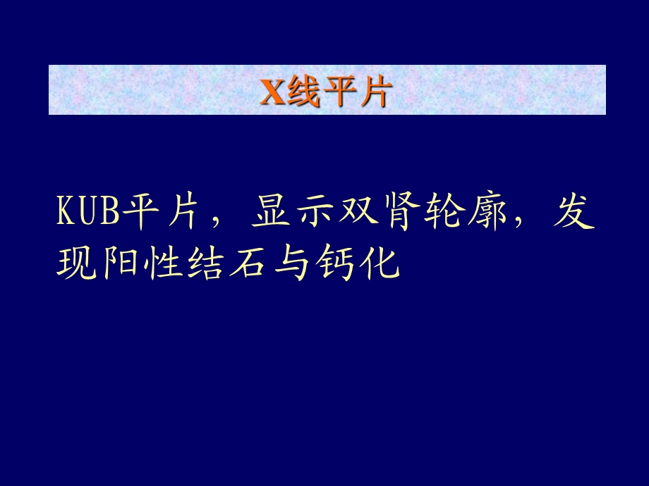 泌尿系统CT影像幻灯.ppt_第3页