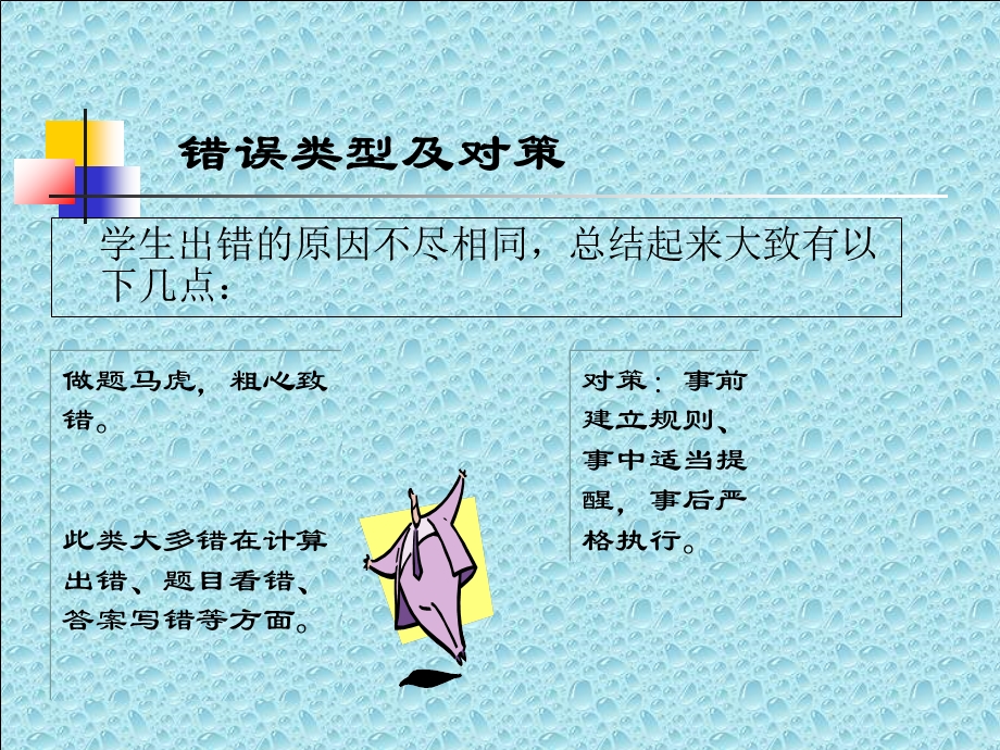 《错题收集与分析》PPT课件.ppt_第2页