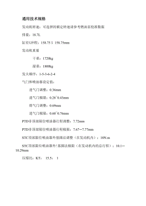 KT19系列发动机使用和保养手册.docx