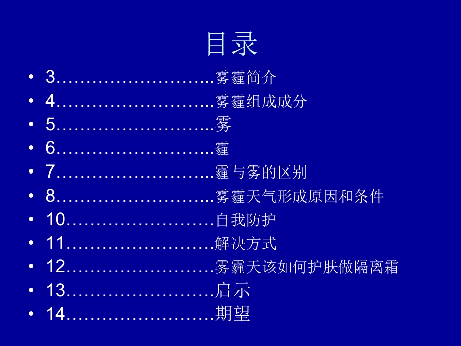 雾霾天气的成因与自我防护以及启示.ppt_第2页