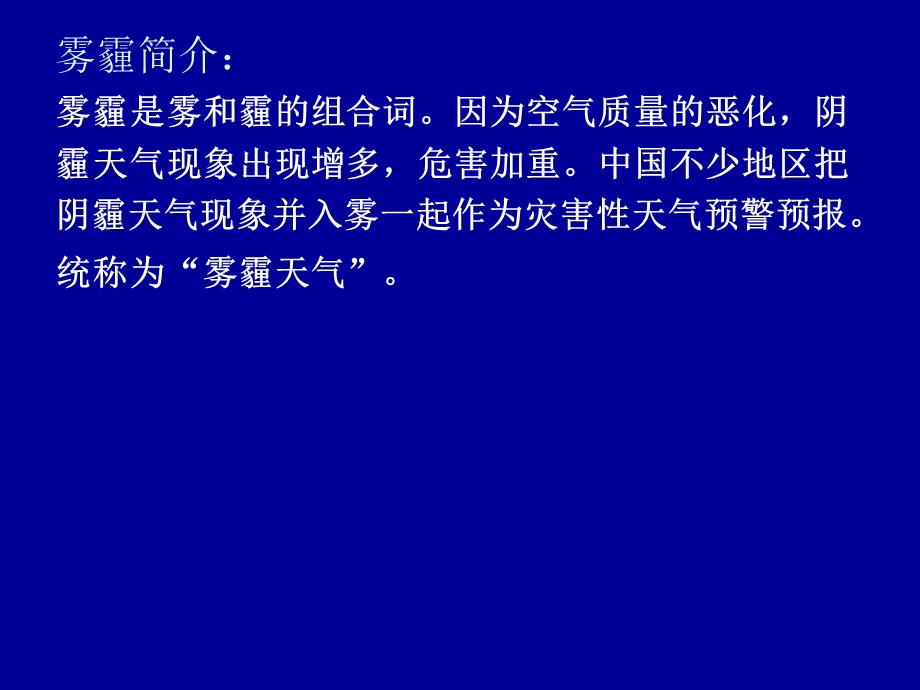 雾霾天气的成因与自我防护以及启示.ppt_第3页