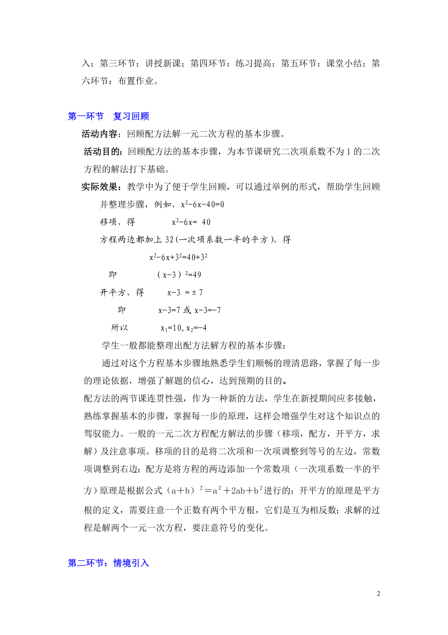 配方法二教学案例.doc_第2页