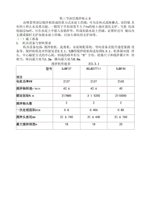 3-3 第三章 第三节 深层搅拌桩止水.docx