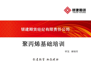 银建期货经纪有限责任公司.ppt