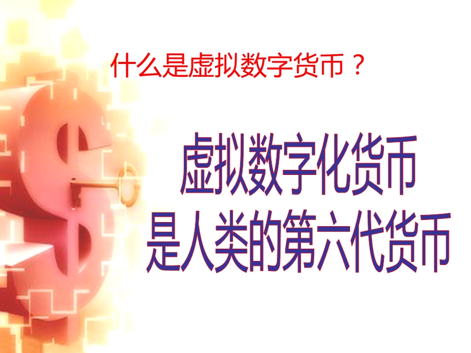 《霹克币项目介绍》PPT课件.ppt_第3页