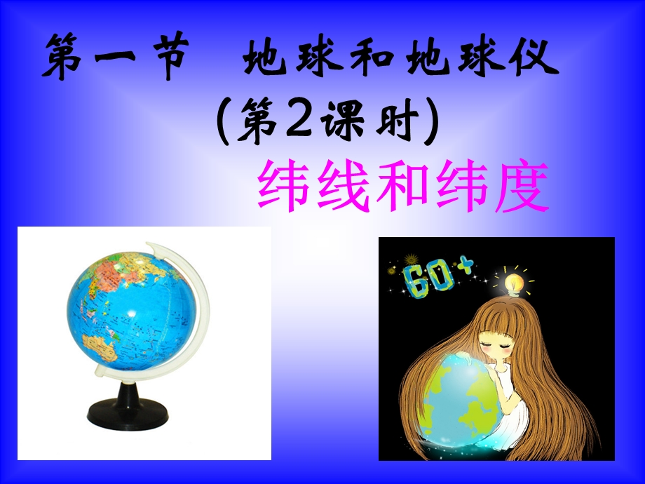 《随歌谣学地理》PPT课件.ppt_第3页