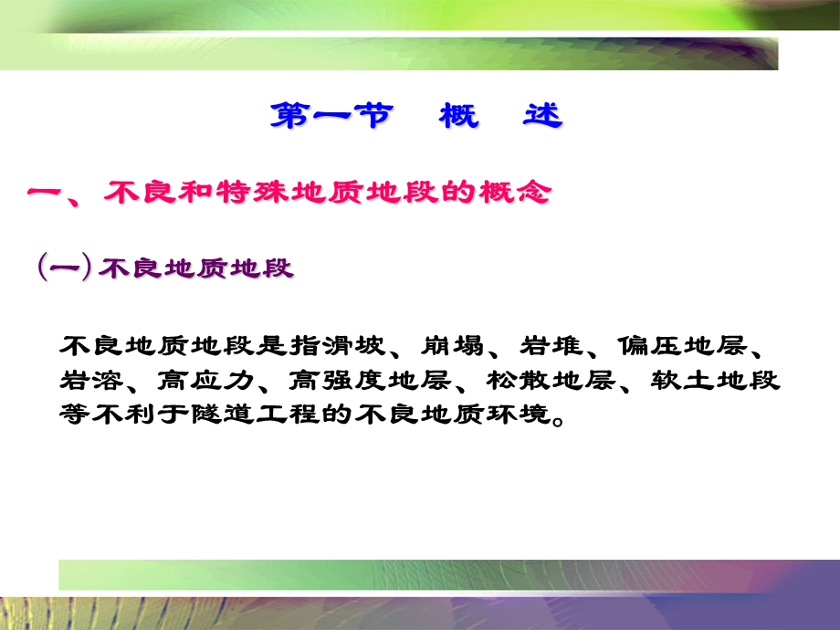 不良地质隧道施工要点.ppt_第2页