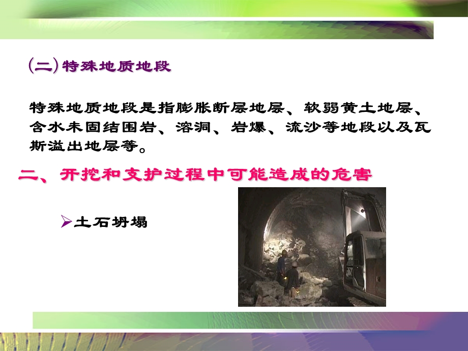 不良地质隧道施工要点.ppt_第3页