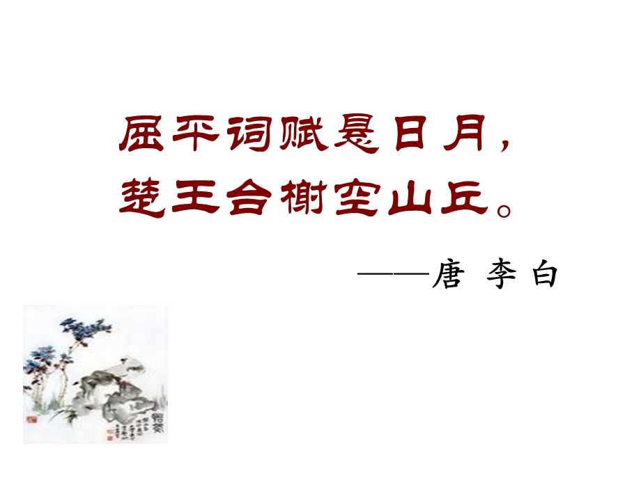 《渔父》形象探究PPT课件.ppt_第3页