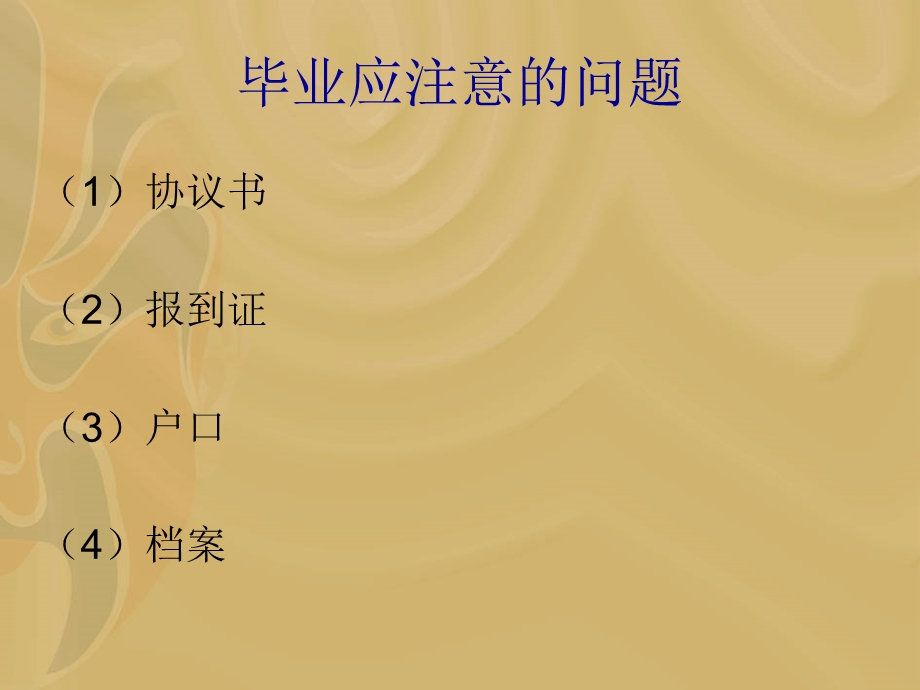 第五讲户档与签约.ppt_第2页