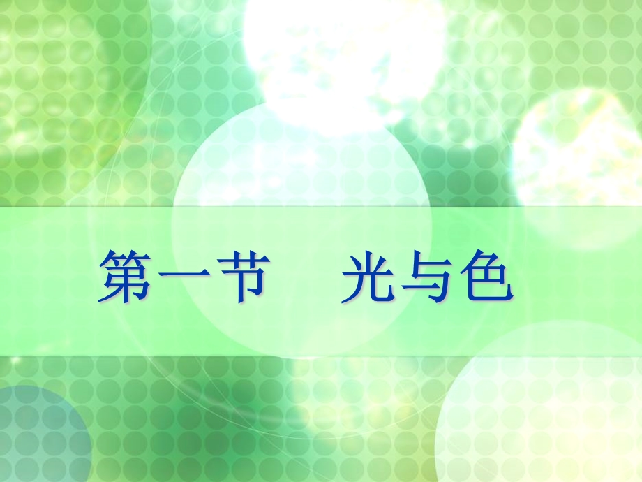 第4章拍摄色彩控制.ppt_第3页