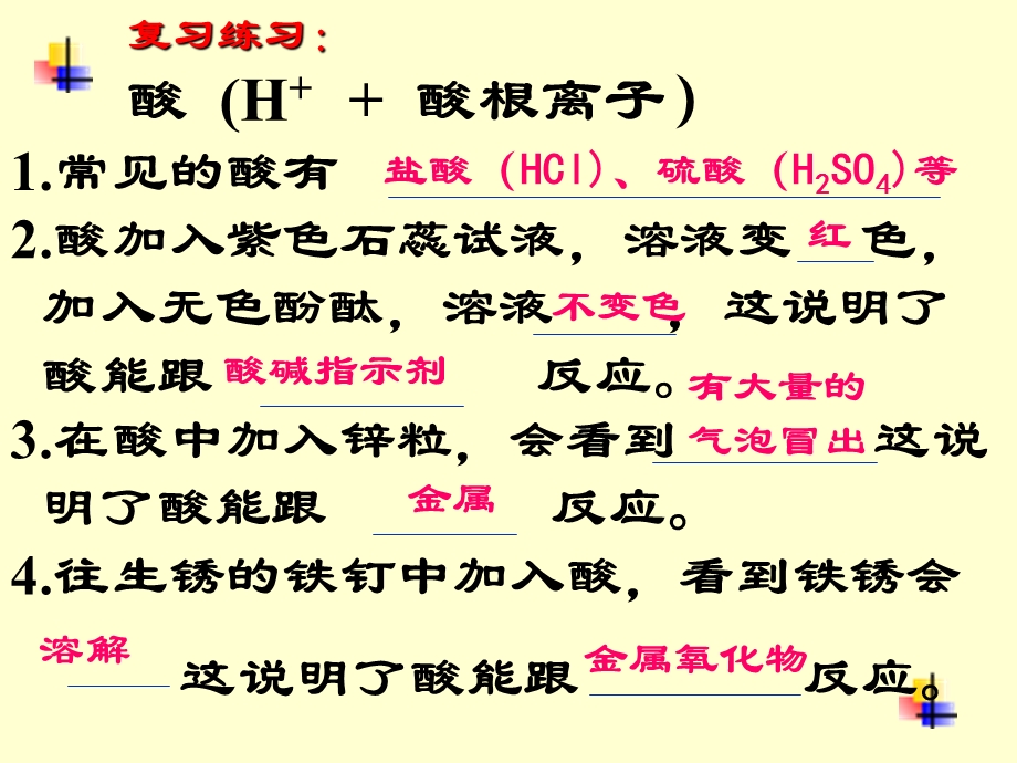 联想小坝文化北街专卖店第十单元酸和碱.ppt_第2页