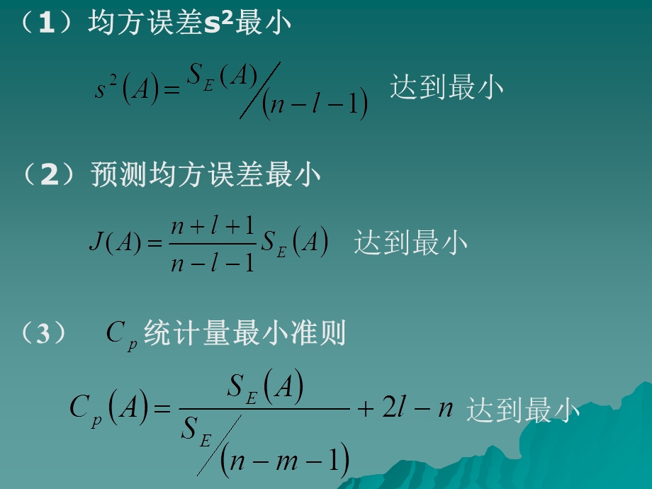 《逐步回归分析》PPT课件.ppt_第2页