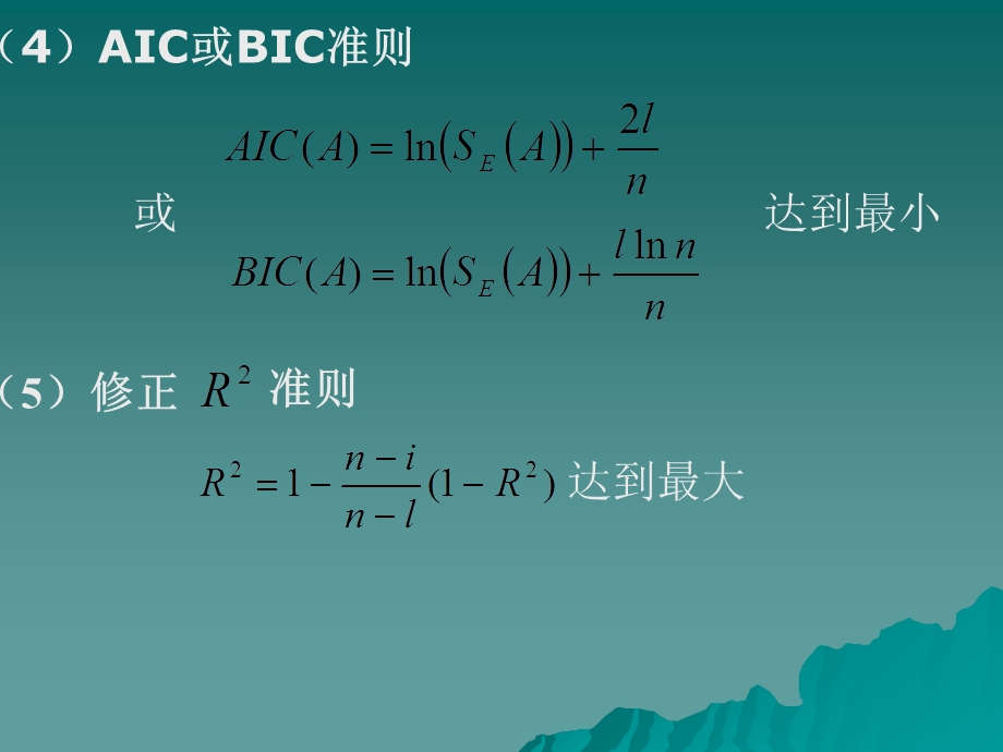 《逐步回归分析》PPT课件.ppt_第3页